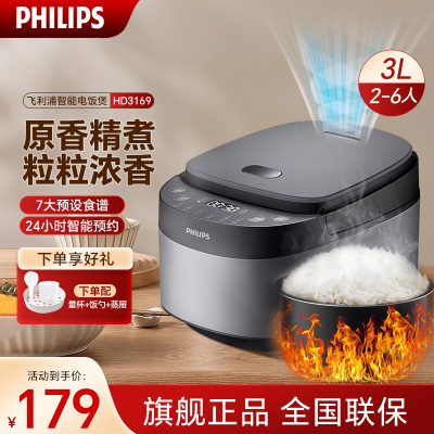 飞利浦(PHILIPS) 电饭煲 家用多功能电饭锅煮饭锅煮粥锅适用人数 2-6人电饭锅3L容量HD3169/80