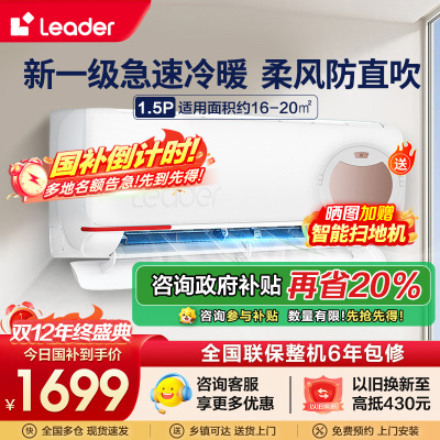 统帅(Leader)海尔智家出品1.5匹空调P新一级变频节能挂机自清洁贴以旧换新KFR-35GW/05LKG81TU1