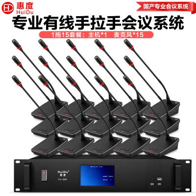 惠度(HuiDu)YH-890S专业有线手拉手会议麦克风纯讨论型工程大型会议厅报告厅桌面台式鹅颈话筒一拖十五