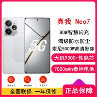 [全新]真我Neo7 星舰 12GB+512GB 天玑9300+ 5G芯 80W快充 7000毫安大电池 5G游戏拍照智能手机