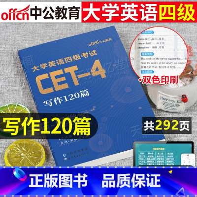 ⭐️[英语四级]⭐️↓↓↓ [正版]大学英语四级备考2024年12月写作120篇专项训练书cet4考试学习资料作文模板翻