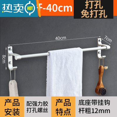 敬平太空铝单杆毛巾架双杆卫生间挂毛巾的架子浴室置物架家用免打孔 带钩款单杆40cm 打孔/免打孔