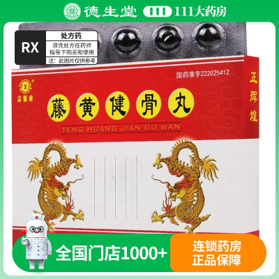 益馨康 藤黄健骨丸 3.5g*20丸/盒