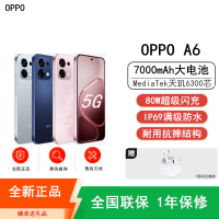 [全新] OPPO A6 粉梦生花 8GB+256GB 天玑6300 5G芯 7000大电池 80W快速充电 5G AI手机