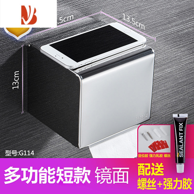 三维工匠免打孔卫生纸盒防水擦手纸盒304不锈钢厕所纸巾盒卫生间卷纸盒 多功能-镜面短款