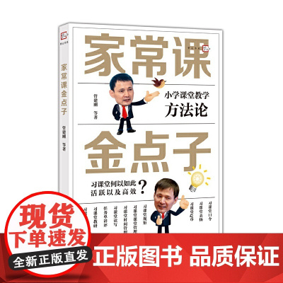 家常课金点子(梦山书系)