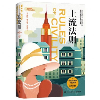 [N]上流法则(经典珍藏版)(精)-9787572612213