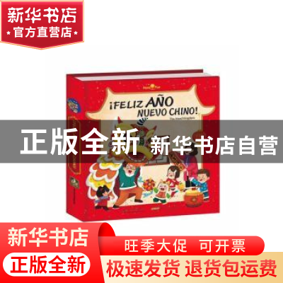 正版 Feliz ano nuevo chino! the lrised kingdom[编绘] 五洲传