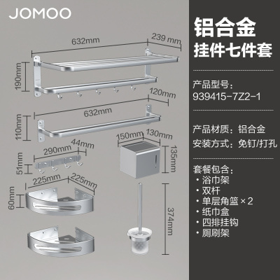 九牧(JOMOO)太空铝亮银卫生间挂件毛巾架浴巾架挂钩置物架太空铝挂件套餐939415