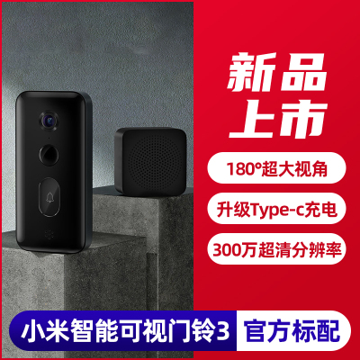 小米智能门铃3 2K分辨率 180°超大视野 门前异动通知 远程实时查看 小米智能门铃3