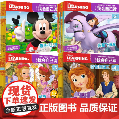 迪士尼我会自己读第1234级全套24册拼音认读故事书童趣出版社儿童书籍解一年级课外阅读400个字幼儿学前识字启蒙早教认字