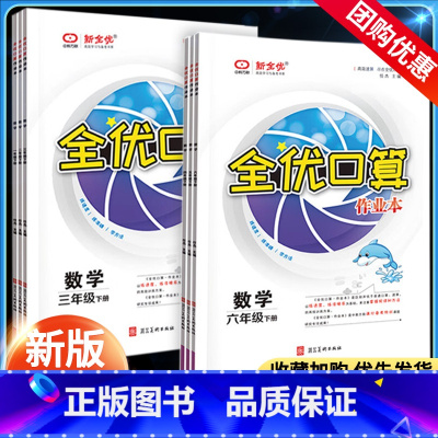 数学(人教版) 一年级上 [正版]新全优口算作业本一二三四五六年级上下册人教版北师大版冀教版河北小学生数学天天练同步训练
