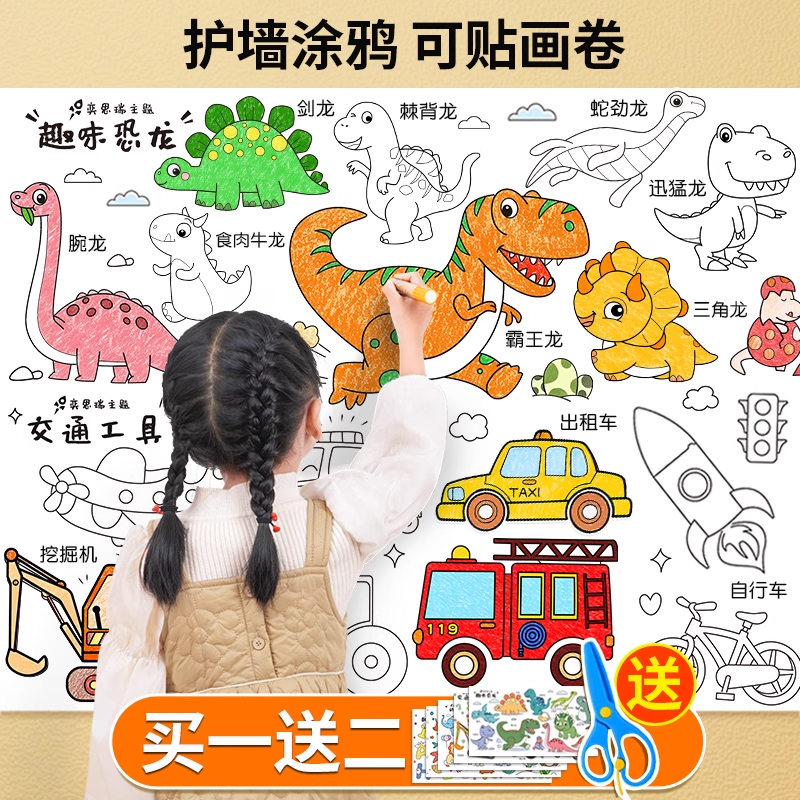 儿童涂鸦画卷填色绘画画纸长画卷可贴墙不脏墙幼儿园宝宝涂色画布