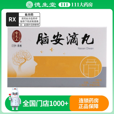 雷允上 脑安滴丸 50mg*6袋/盒