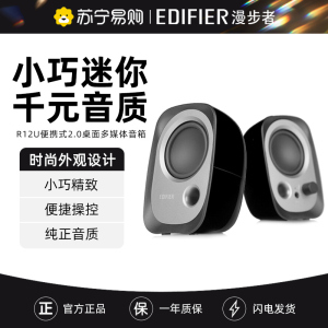 EDIFIER/漫步者 R12U台式电脑音响低音炮家用迷你笔记本小音箱USB 黑色 黑色