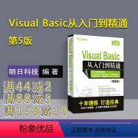 [正版]新书 Visual Basic从入门到精通第5版明日科技vb语言程序设计visual basic编程教程零基础