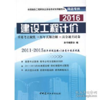 正版新书]!建设工程计价本书编委会编9787516011386