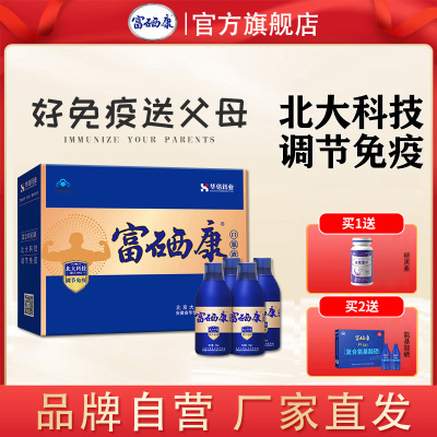 [礼盒装250ml*4瓶]北大富硒康口服液官方直营调节免疫父母补硒易吸收营养品非氨基酸口服液非硒片健康实惠装增强免疫