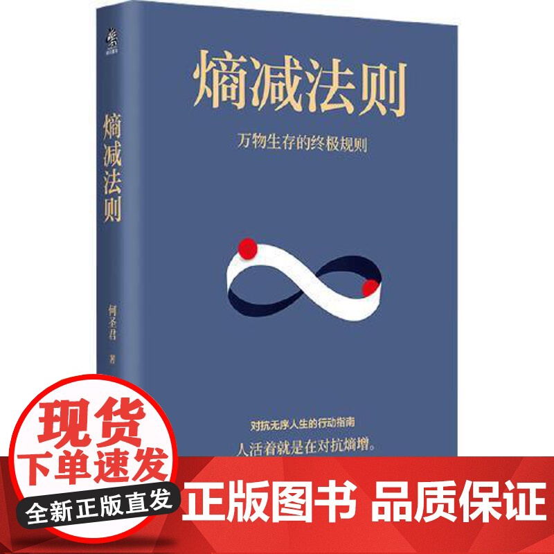 熵减法则 中国画报出版社