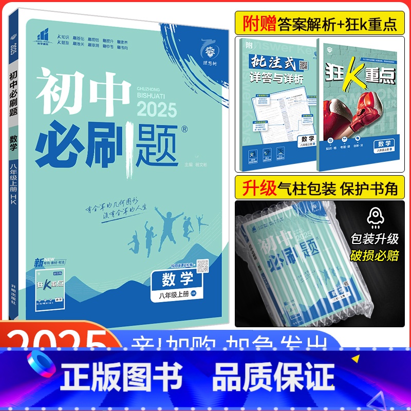 [沪科版]数学 八年级上 [正版]2025新版初中八年级上册数学 沪科版HK 初二数学 同步练习册同步辅导书沪科版HK八