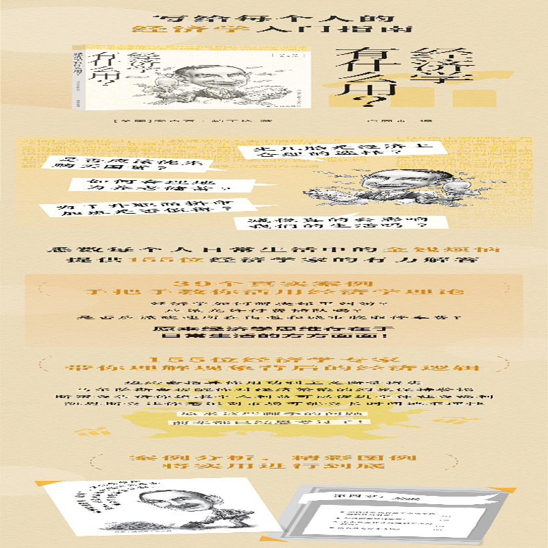 [M]经济学有什么用?-9787544787680