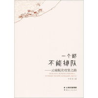 [M]一个都不能掉队-9787222165298