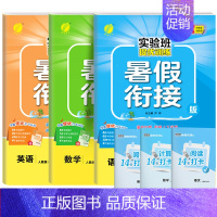 语文+数学(人教版)+英语(人教PEP版) 小学三年级 [正版]2024新实验班暑假衔接一年级二年级四五六三年级上册下册