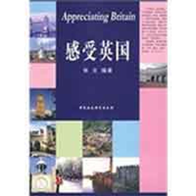 [M]感受英国-9787500474265