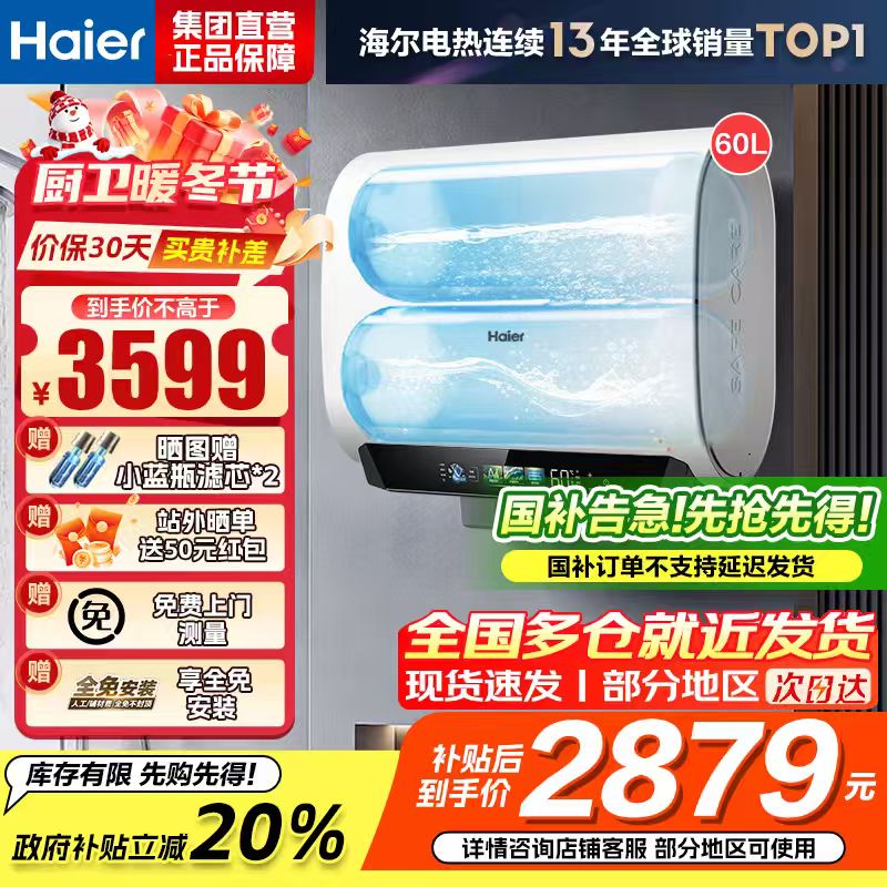海尔(Haier)麦浪套系电热水器 国家补贴20%双胆扁桶60升BK5PLUS富锶小蓝瓶无镁棒3300W速热一级能效
