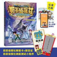 正版新书]博物馆里的怪事——奶茶侦探社(一)商晓娜9787539570