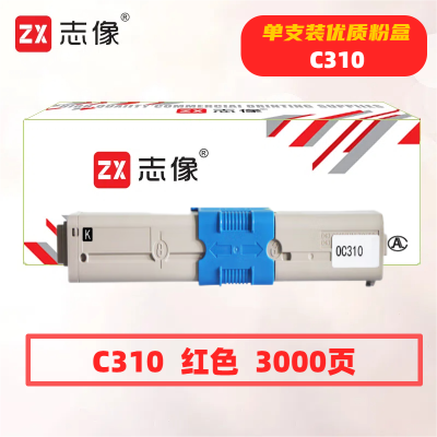 志像 C310 打印量3000页 适用OKI C310/C330/MC351/MC361/C510/C530/MC561/C331/C331SDN 粉盒 (计价单位:只) 红色