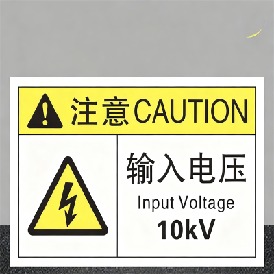 厚玖PVC标识贴纸 输入电压10KV 60*90mm*0.25mm/3M背胶(10张起订)单位:张