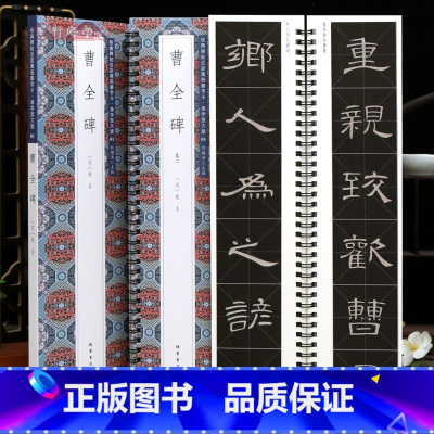 [正版]学海轩共2本曹全碑单字放大版近距离临摹字卡米字格简体旁注原色原帖汉隶书毛笔书法字帖临摹范本