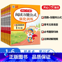 阅读万能公式强化训练 小学一年级 [正版]2025小学期末考场作文一二三四五六年级小学升初中小考满分作文100篇小学生考
