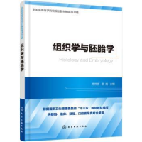 音像组织学与胚胎学陈同强,袁娲主编