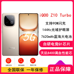 [全新]vivo iQOO Z10 Turbo 沙漠色 12GB+256GB 天玑8400 5G芯 7620mAh蓝海大电池 90W快充 双卡手机