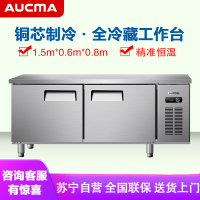 澳柯玛(AUCMA) 商用吧台HC-15X6J 冷藏工作台冰柜商用操作台保鲜平冷冰箱全冷藏厨房不锈钢1.5米长0.6米宽