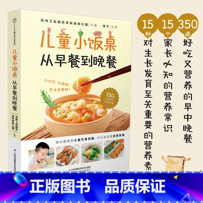 [正版]儿童小饭桌:从早餐到晚餐(汉竹)