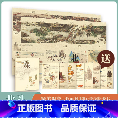 [正版]两张图读懂两宋地图 南北宋朝生活地图疆域图 儿童学生大尺寸中国历史地图墙贴 中学历史考点清明上河图