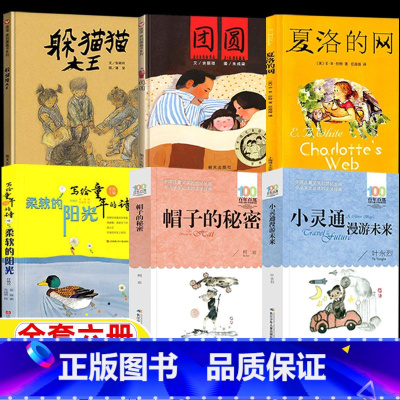 [全套六册]三年级必读课外书(如图) [正版]柔软的阳光三年级必读的课外书写给童年的诗金波著江苏少年儿童出版社躲猫猫大王
