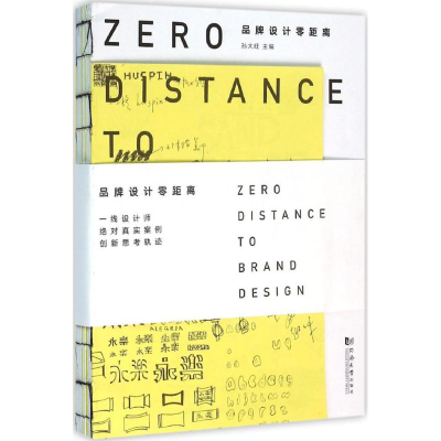 [M]品牌设计零距离-9787560860930