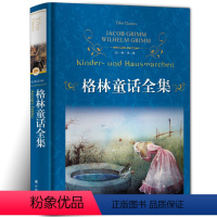 [正版]格林童话全集原版原著格林兄弟完整版无删减译林出版社小学生三年级上册课外阅读书籍四五年级课外书必读经典书目儿童故