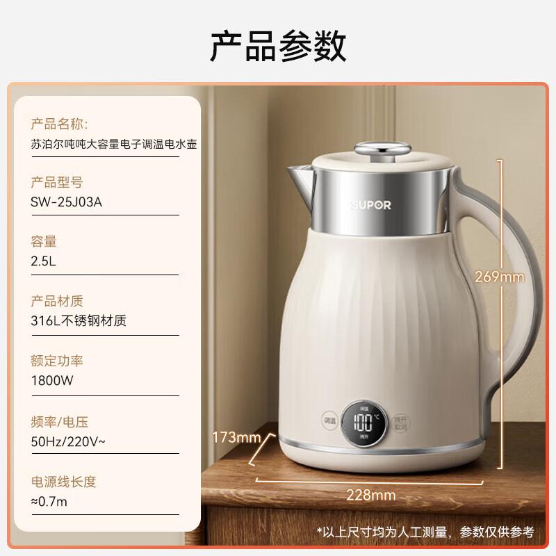 苏泊尔(SUPOR)电水壶烧水壶多段调温 2.5L家用保温 恒温母婴冲奶粉电热水壶 316L不锈钢无缝内胆 SW-25J