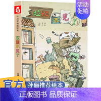 [正版]垃圾不见了绘本孙俪精装儿童绘本培养环保意识垃圾分类图画书幼儿园宝宝亲子共读睡前故事书籍3-6-8岁小学生一二年级