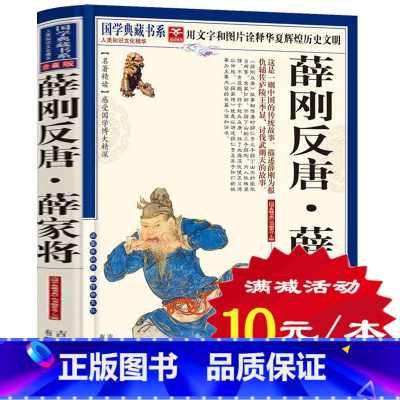 [正版]选4本40元 薛刚反唐 薛家将 青花典藏珍藏版 名著精读 中国历史小说 通俗演义 古典小说薛刚反唐国学传世经典