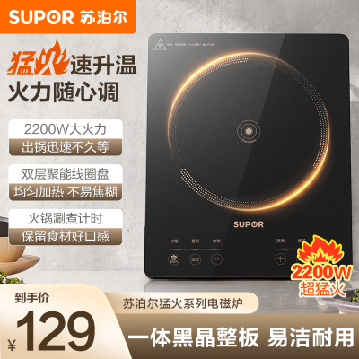 苏泊尔(SUPOR)电磁炉家用2200W大功率超猛火电池炉新型智能爆炒炒菜一体耐用面板纤薄火锅炉 C22-IA822D