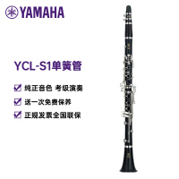 雅马哈(YAMAHA)YCL-S1单簧管儿童初学者入门考级乐队演奏成人专业黑管乐器