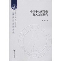 音像中国个人所得税收入之谜研究李琼