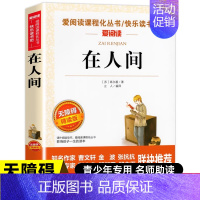 在人间 [正版]阿Q正传鲁迅经典原著 鲁迅的书 青少年初高中生课外阅读文学经典阅读书籍现当代名著 讲述中国国民的灵魂 故