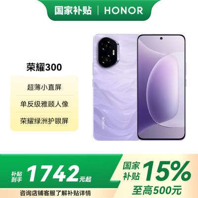 HONOR/荣耀300 16GB 512GB 玉龙雪 5G手机AI旅拍神器超薄小直屏时尚